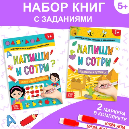 A set of reusable books with the marker “Write and Style. We play on a trip ”, 2 pcs. 12 p.
