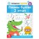 The training book “We write letters. Stage 2 ”, 20 p.