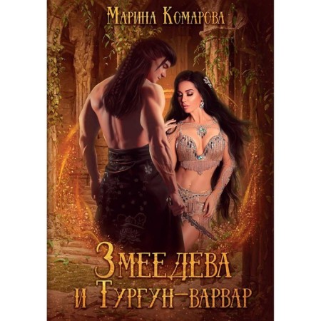 Zmeedeva and Turgun-Warvar. Komarova M.S.