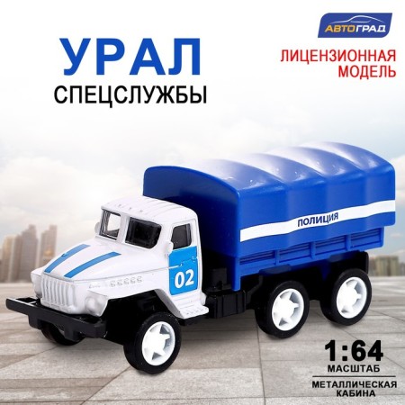 Metal truck "Ural", inertia, scale 1:64, mix