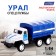 Metal truck "Ural", inertia, scale 1:64, mix