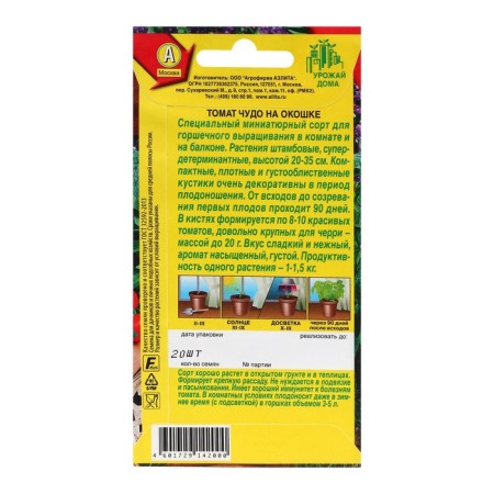 Seed tomato "Miracle on the window" ts/p, 20 pcs-1