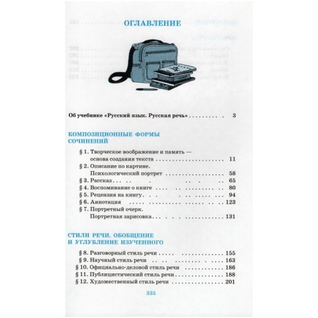 Textbook. GEF. Russian language. Russian speech, grade 9. Nikitina E.I.-2
