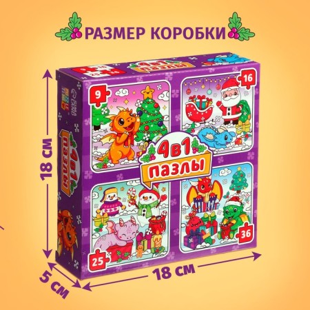 Puzzles 4 in 1 “Dracles give gifts”, 9, 16, 25, 36 elements-3