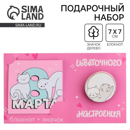 Gift set: notebook and icon of "flower mood"