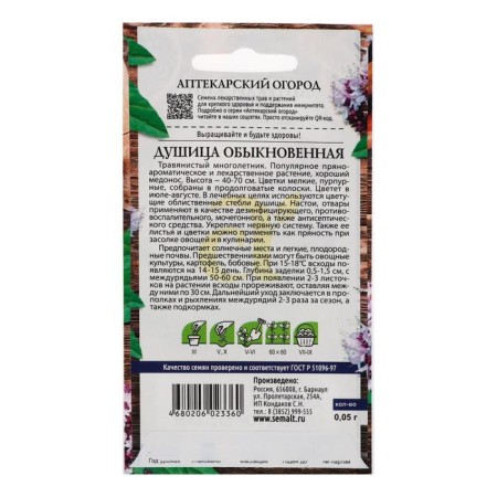 Snems of oregano "Ordinary", 0.05 g-1