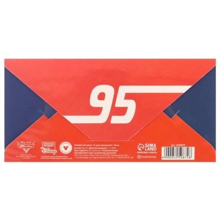 Money envelope, 16.5x8 cm "Happy Birthday!", Cars-5