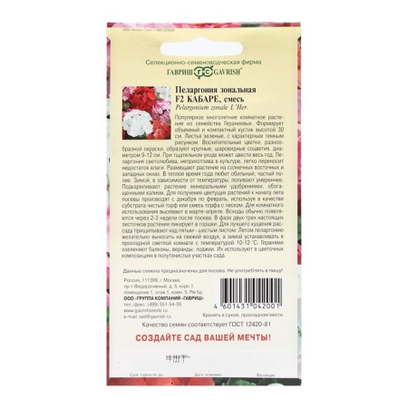Flower seeds Pelargonium "Kabaret", F2, 4 pcs.-1