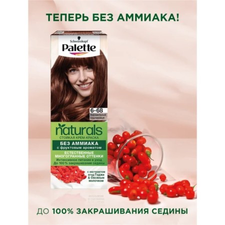 Hair dye Palette Naturals, 6-68 caramel chestnut, 110 ml-5