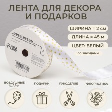 Ribbon for decor and gifts 