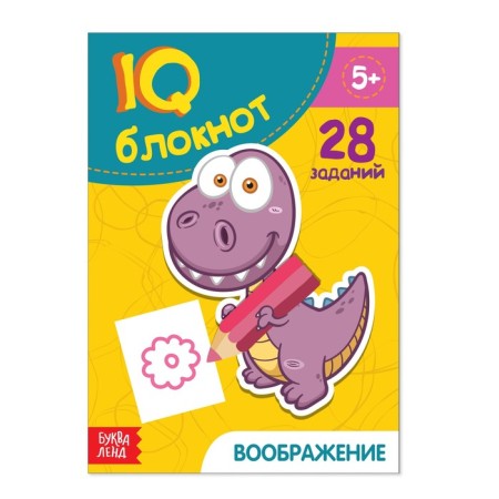 Notepad IQ "Imagination": 28 tasks, 36 p.