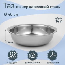 Grettel stainless steel pelvis, 14 l, 46 × 12.6 cm