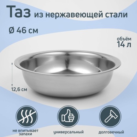 Grettel stainless steel pelvis, 14 l, 46 × 12.6 cm