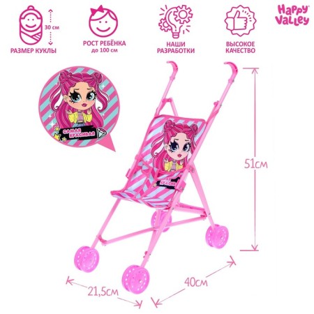 The stroller for the dolls "The most beautiful", cane