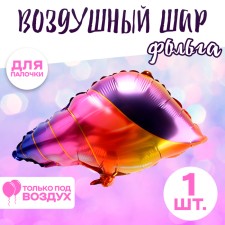 Шар фольгированный 14" «Морская ракушка»