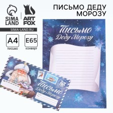 Letter to Santa Claus in an envelope, blue 