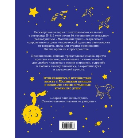 A little prince. Saint-Exupery A.-1