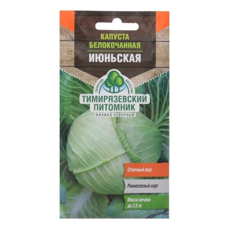 White cabbage “June” Early, 0.5 g