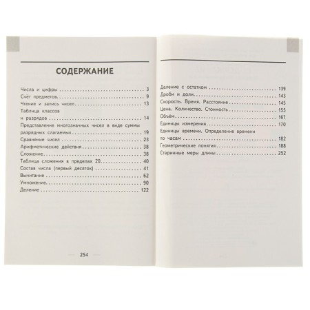 Mathematics for younger students. Razumovskaya O.-3