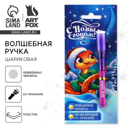 Pen spy invisible ink "New Year: Snake"