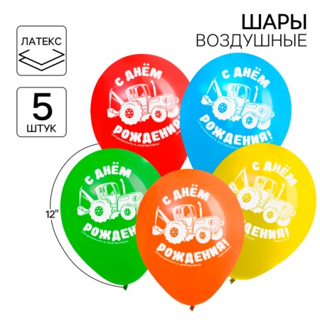 Airy ball "Happy Birthday!", 12 inch, latex, 5 pieces, blue tractor