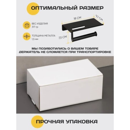 Holder for toilet paper with a shelf, 18 × 9.7 × 7.5 cm, black color-3