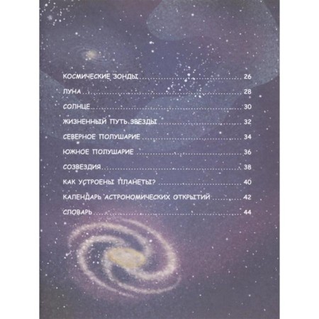 Большая книга о космосе-2