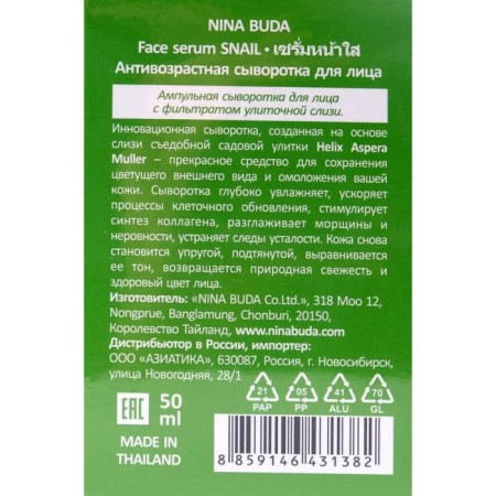 Facial Empire Nina Buda with a filtrate of snail mucus, 50 ml-3