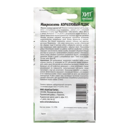 Microsiness seeds "Coral radishes", 3 g-1