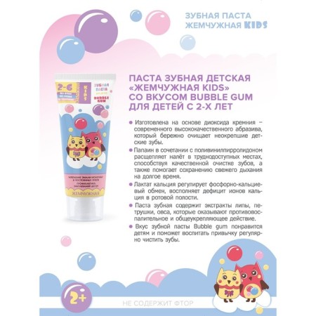 Pearl Pan Paste Kids "Babble-Gam" from 2 years, 60 ml-1