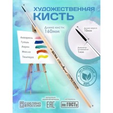 Round Brush No. 1 (clip diameter 1 mm; hair length 10 mm), wooden handle, calligrata