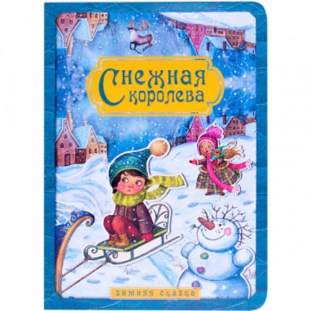 Winter fairy tale "Snow Queen"