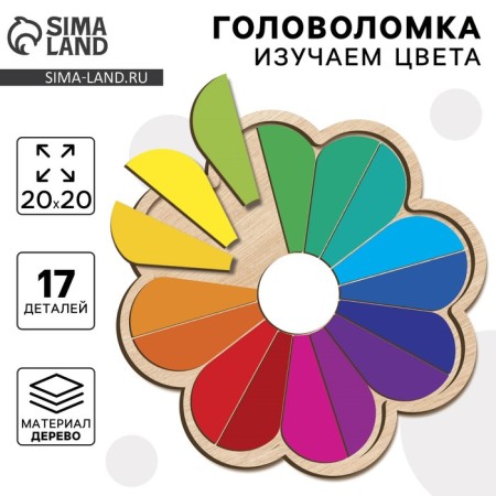 Wooden puzzle for children "Flower", we study the colors