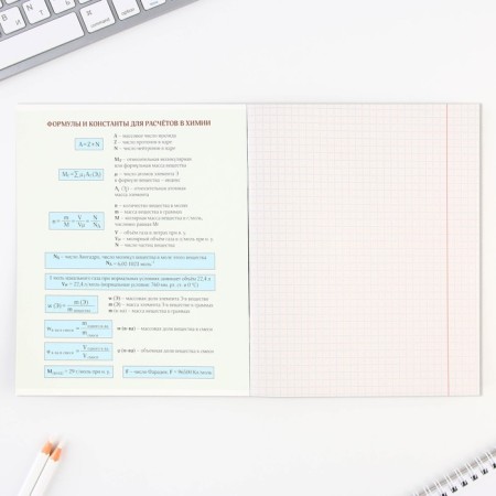 An objective note 48 sheets, A5, items, with reference materials “September 1: Chemistry”, covered Cardboard Cardon 230 gr., Inner block in a cage 80 gr., Whiteness up to 80%, block No. 2.-2
