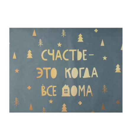 New Year's napkin on the table “Happiness is when everyone is at home”, 30x40 cm, oxford, polyester-1