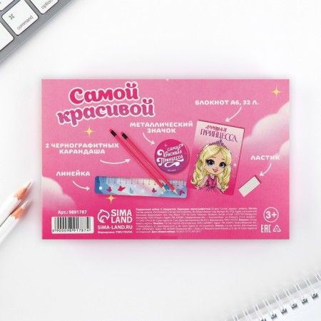 Gift set of 6 objects "Princess"-14