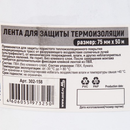 Thermal insulation tape is 75 mm x 50 m, Aviora Proffi-1