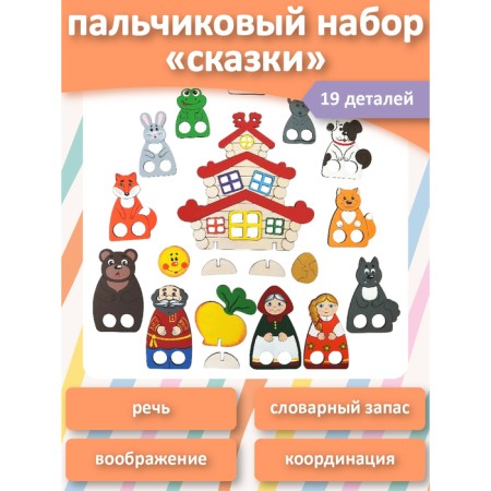 Finger Theater "Tales"