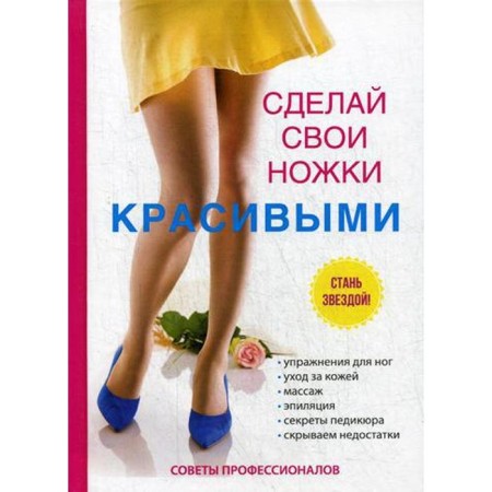 Make your legs beautiful. Gardman Y.