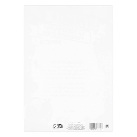 Diploma for the graduate of the “primary school”, A4, 157 gr/sq.m-2