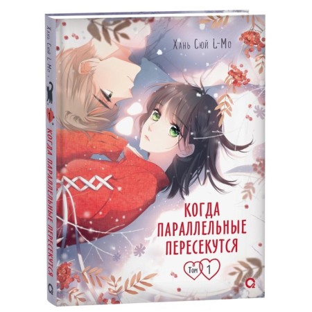 When parallel intersect. Volume 1. Han Xu -mo