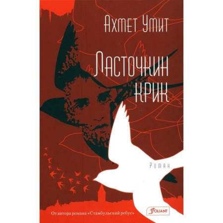 Lastochkin scream. Umit A.