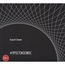 #Simply space. Album. Epishin A.