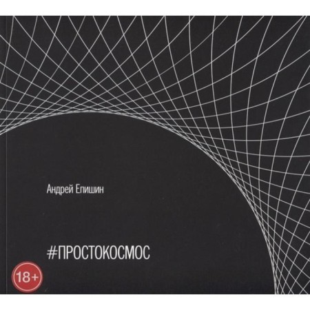 #Simply space. Album. Epishin A.