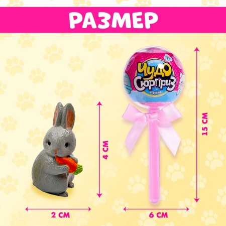 A toy on a wand "Miracle Surprise: Beasts" Plastic Mix-2