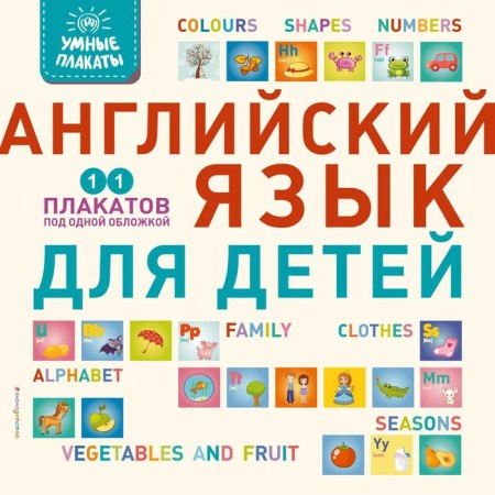 Smart posters. English for children