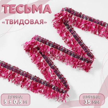 Decorative braid “Twydal”, one -sided, 35 mm, 5 ± 0.5 m, fuchsia color