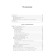 Game balance. The exact science of game design. Romero B., Schreiber Ya.
