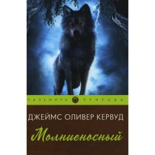 Fulminant. Kerwood J.O.