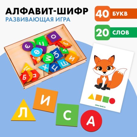 Developing game "Alphabet-Shifre"